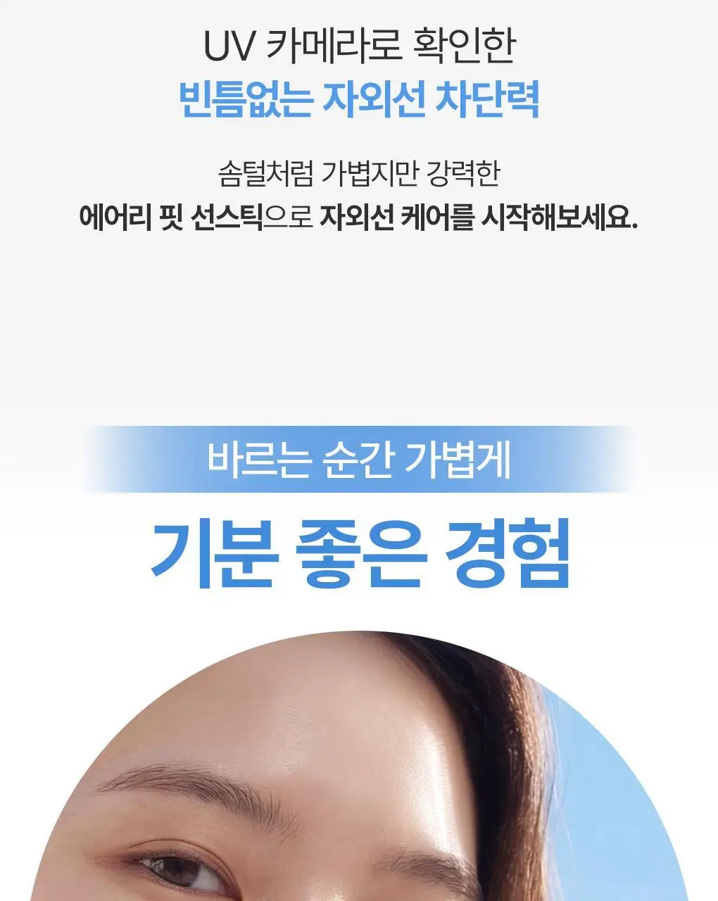 [보송밀착/2개구성] 가히 에어리 핏 선스틱 더블 기획(14g+14g) 상세페이지 8